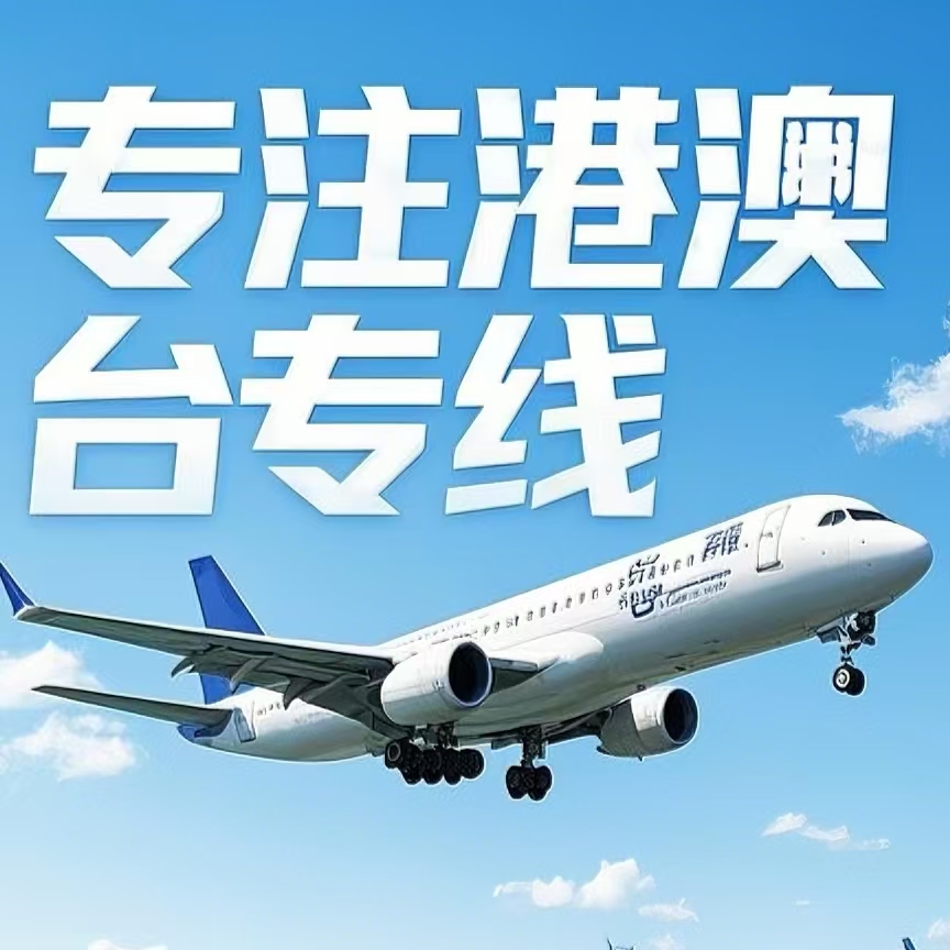 福田区到台湾航空运输