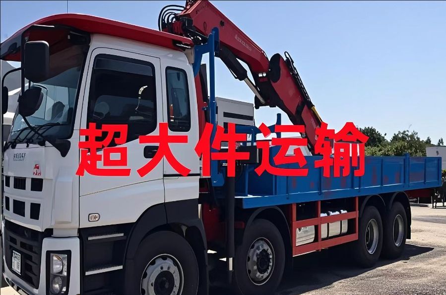 福田区超大件运输